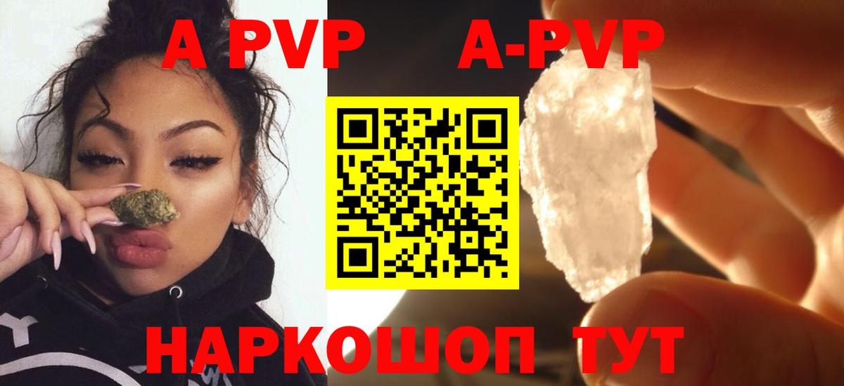 Альфа ПВП Crystall Конаково