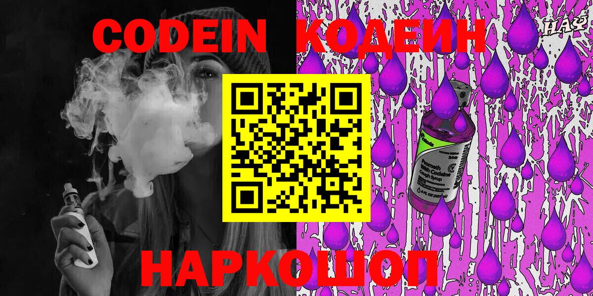 Кодеиновый сироп Lean напиток Lean (лин)  Вход с VPN  Конаково 