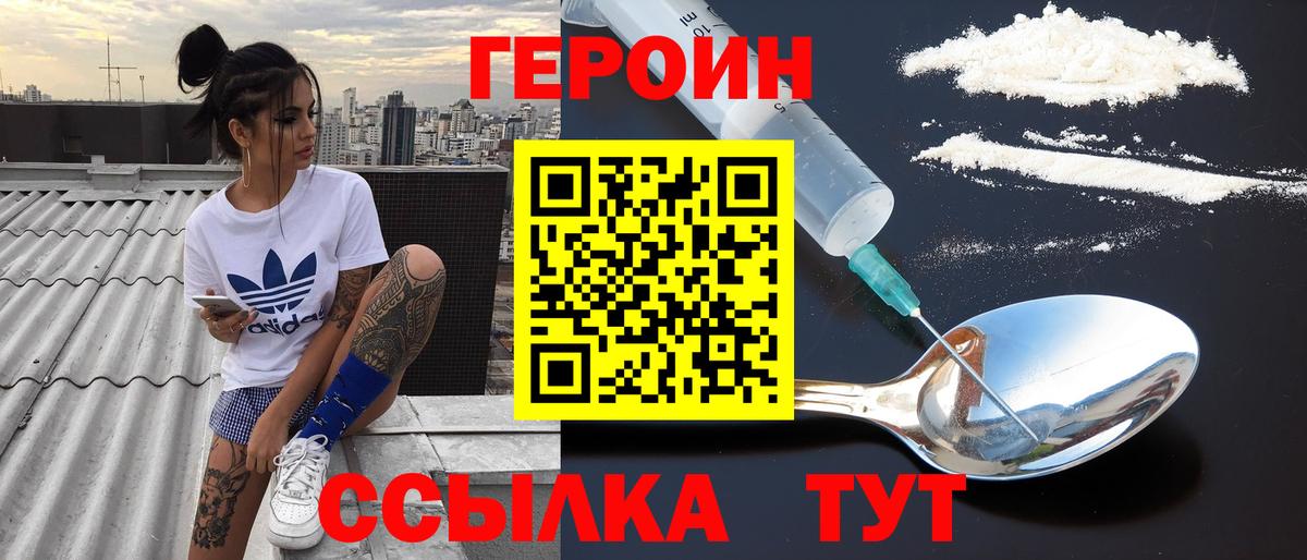 ГЕРОИН герыч Конаково