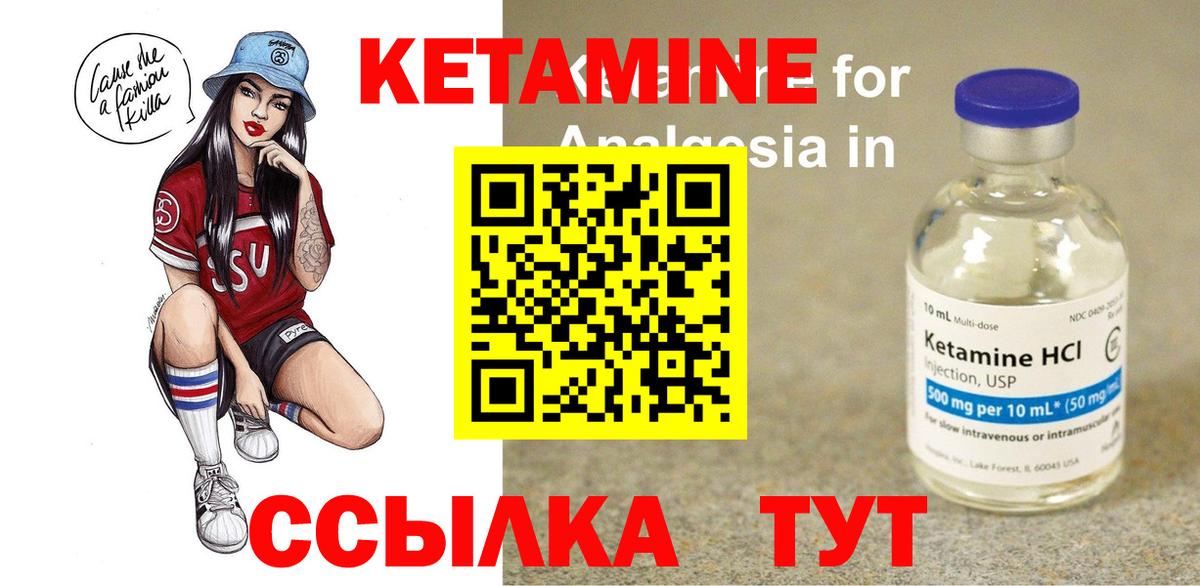 КЕТАМИН VHQ  Вход с VPN  Конаково 