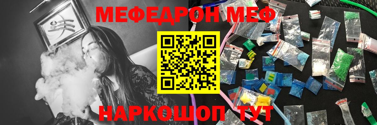 Меф мяу мяу Конаково