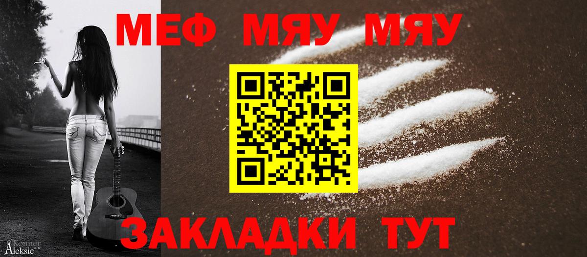 Меф  Вход с VPN  Конаково  Меф мяу мяу  Мефедрон mephedrone  МЕФ 