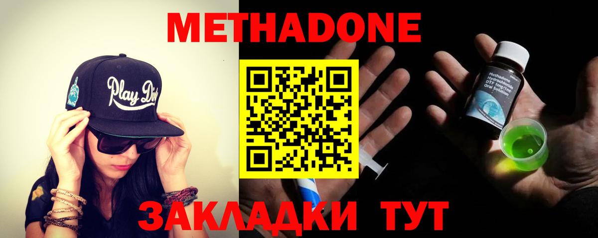 МЕТАДОН methadone  МЕТАДОН methadone  Вход с VPN  Конаково 